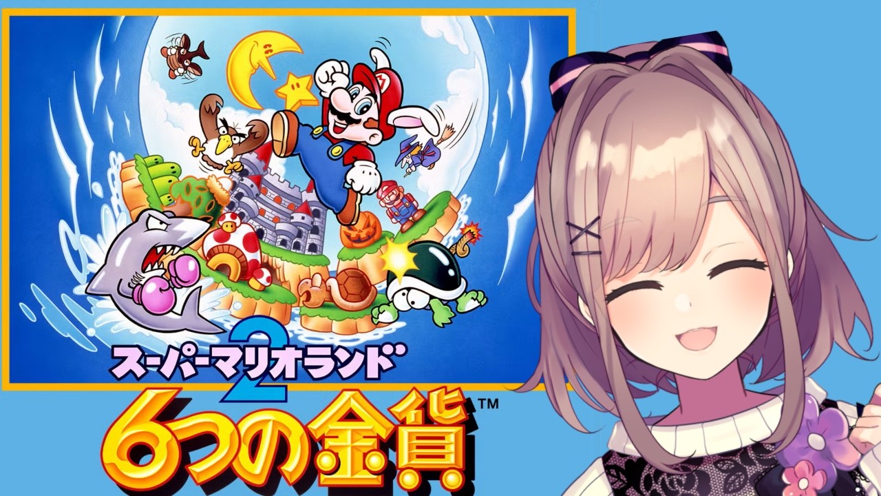 【スーパーマリオランド2 6つの金貨】懐かしの名作ッ！金貨をいただくッ！！【にじさんじ/鈴原るる】