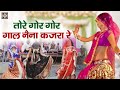 बुंदेली राई नाच तोरे गोर गोर गाल नैना �