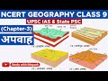 Ncert Geography Class 9 Chapter 3 अपवाह Drainage UPSC IAS State PSC Exams