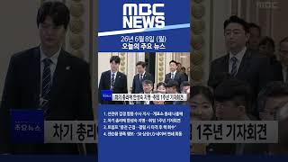2026년 6월 8일 (월) 오늘의 주요 뉴스 #Shorts