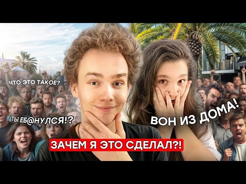 МОЯ ДЕВУШКА БЫЛА В ШОКЕ КОГДА Я СДЕЛАЛ ЭТО (+ 6 реакций)