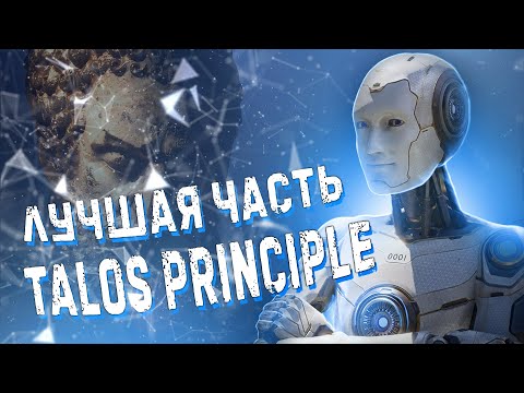 Talos Principle: Какая часть лучше? | Полное сравнение двух игр