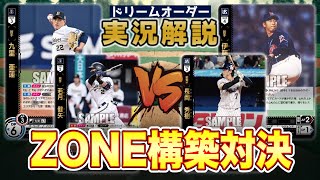 【対戦動画】オリックス・バファローズvs東京ヤクルトスワローズ【ドリームオーダー】