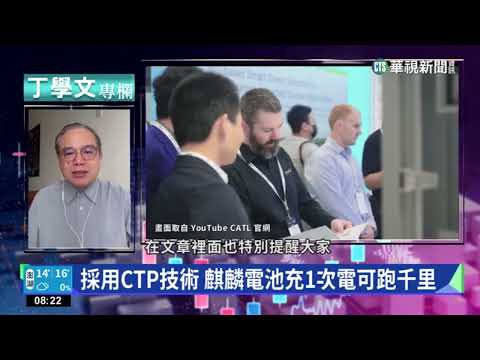 幫你讀懂TIME 中國麒麟電池躋身最佳發明