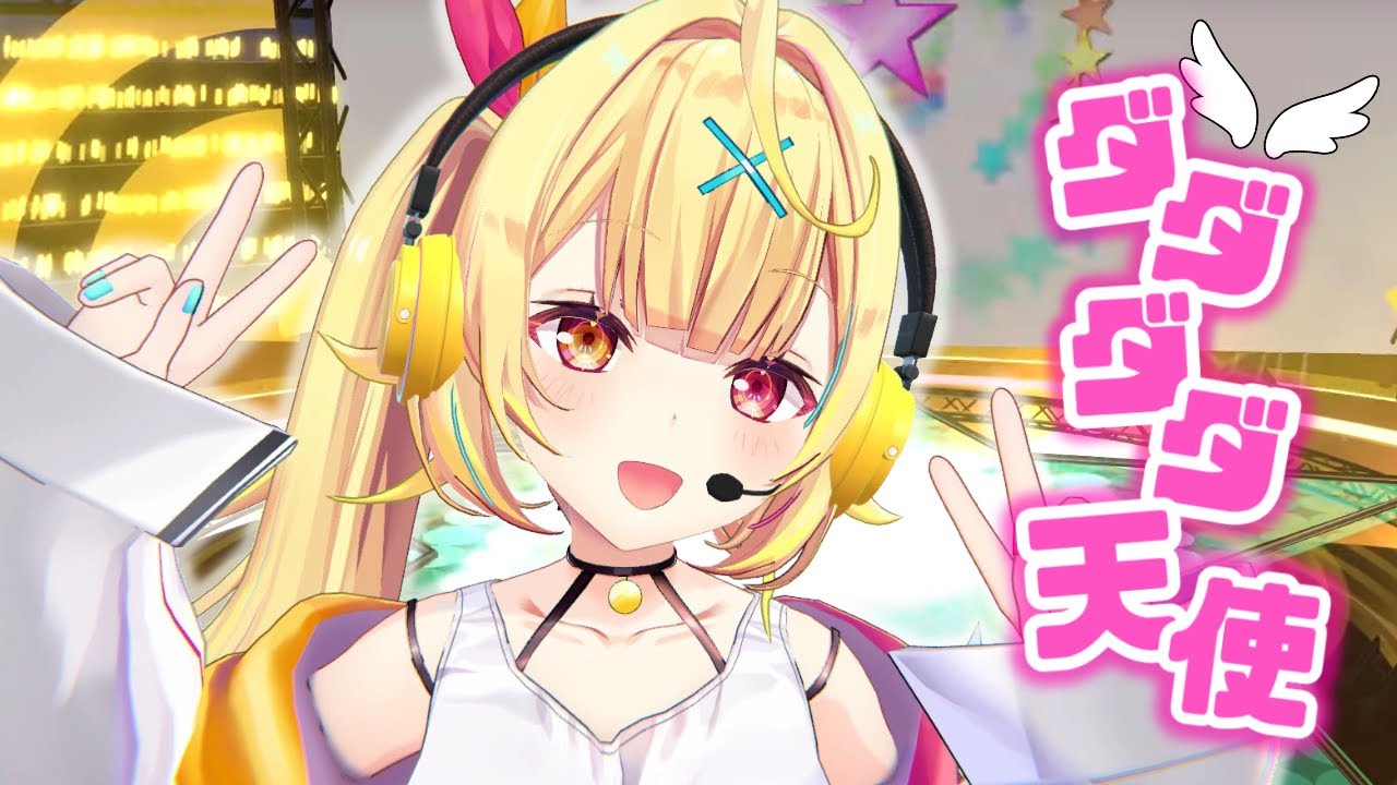 ダダダダ天使 ♡ 星川サラ/ナナヲアカリ【歌って踊ってみた】