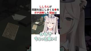 ㊗️30万回再生！！【ガチ!?】奏にキツ目に注意をするししろんの本当の理由は… #shorts #ホロライブ切り抜き 【 #獅白ぼたん #音乃瀬奏 #gta #gta5  】