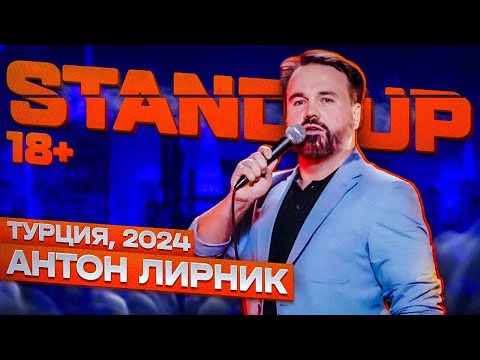 Антон Лірник у Німеччині. Стендап тур 