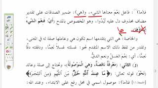 صورة شرح موصل الطلاب (64 ) شرح الاحتمالات في (ما) الداخلة على نعم وبئس
