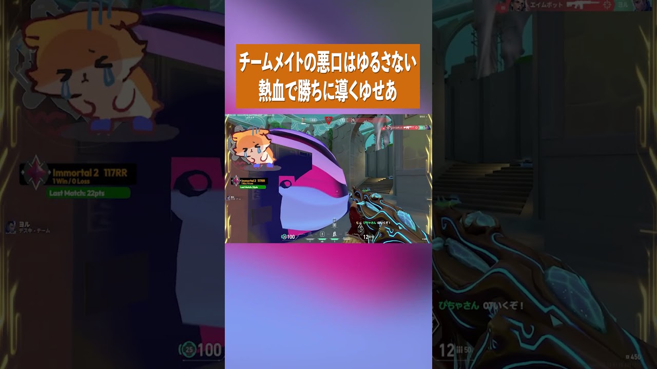 チームメイトの悪口は許さない熱血配信者 #valorant #valorantclips  #ゲーム実況