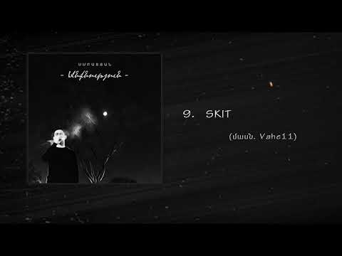 SMBATYAN x VAHE 11 - SKIT