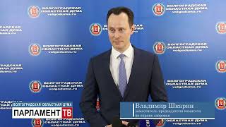 В главный финансовый документ региона внесены изменения. Владимир Шкарин