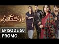 Yaar Na Bichray Episode 50 Teaser - Episode 50 Promo - Hum Tv Drama -