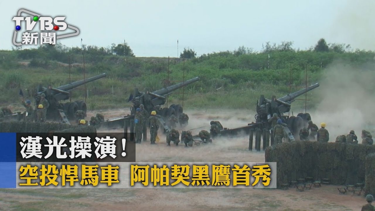 漢光操演!空投悍馬車 阿帕契黑鷹首秀