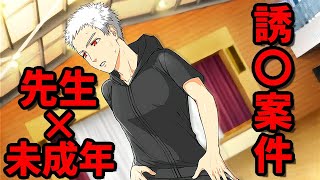 先生と生徒が禁断のお忍びデート【短髪男子の物語―月ヶ瀬高校の実習生2―】実況04