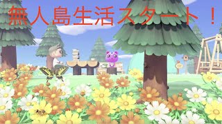 【あつ森】けんぴの自由気ままな無人島ライフ【2020/07/15】