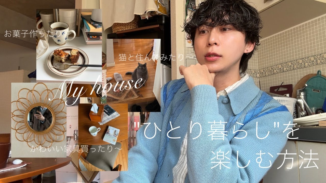 ひとり暮らしは神、実家には戻れない、ひとりを楽しむ方法