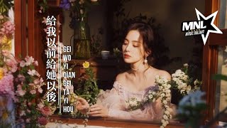 Download lagu 給我以前給她以後-Gei Wo Yi Qian Gei Ta Yi Hou [趙乃吉-Zhao Nai Ji] chi/pinyin mp3
