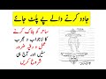 Jadu Karne Wale Pe Palat Jay Sahir Ki Halakat Ka Mujarrab Amal O Ruqyah Shariah