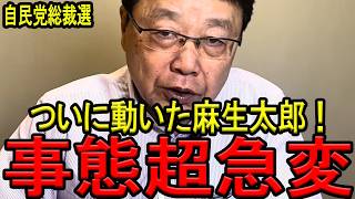 【北村弁護士】※自民党内部のヤバ過ぎる話…※危機感を持つ日本人は今すぐ見てください…【北村弁護士　日本保守党　自由民主党】