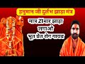 Most Powerfull Hanuman Jhada Mantra Hanuman Bhoot Pret Jhadne Wala Mantra Rog Nashak Hanuman Mantra
