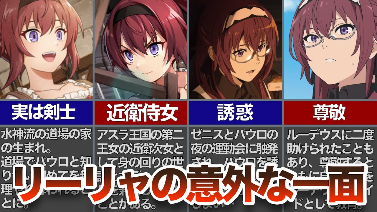 【無職転生】リーリャの意外な一面とは？夜の運動会で大活躍！？