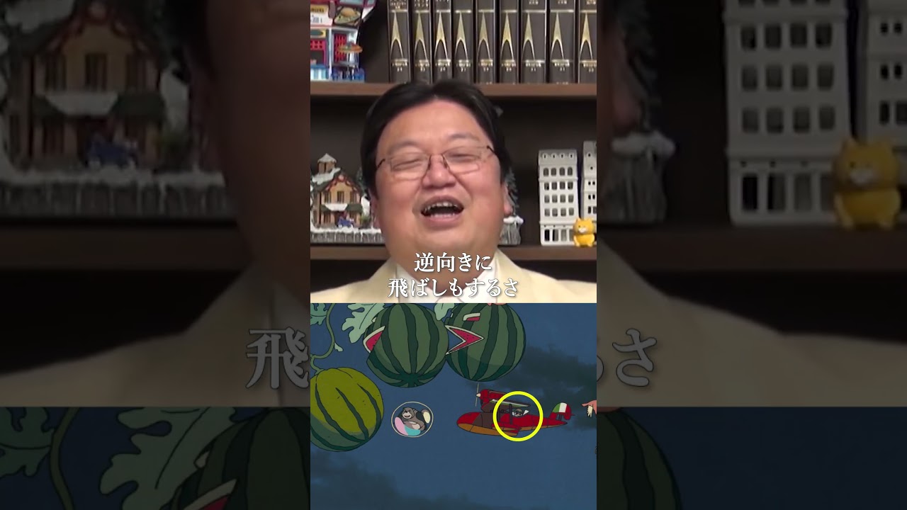 『紅の豚』はおっさんのドリーム小説【岡田斗司夫切り抜き】 #shorts #岡田斗司夫 #岡田斗司夫切り抜き #ジブリ #紅の豚 #宮崎駿 #毎日としお