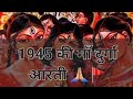 1945 की दुर्गा आरती Old Ancient Durga Aarti Ancient Durgaaarti Navratri Navr