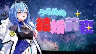 【#雑談 】お前らに見せてやるよ、彼女ができる直前のVTuberってのがどんな顔してるかをな…【#春雨麗女 #あおぎり高校】のサムネイル