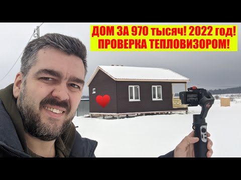 ДОМ ЗА МИЛЛИОН С САУНОЙ! Если строить самому. Подробно о доме за миллион! / Арстайл /