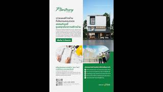 พฤกษา โฮลดิ้ง บมจ.