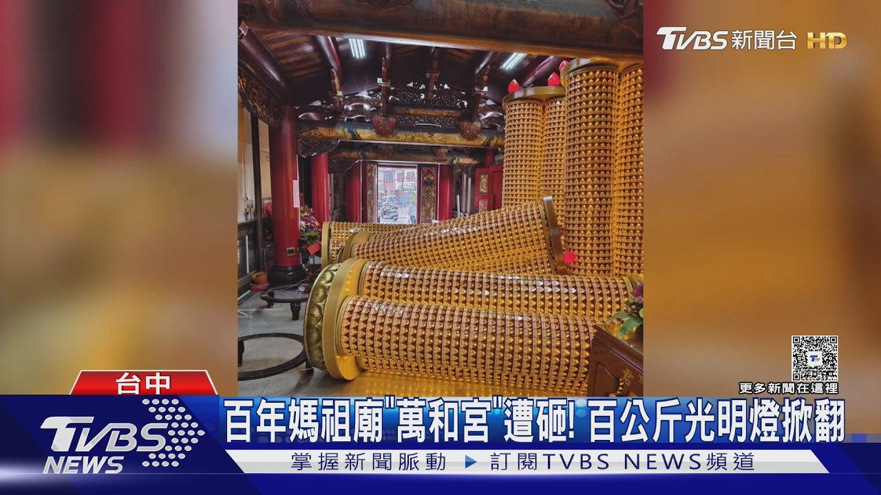 影音/台中百年媽祖廟「萬和宮」遭砸!男掀翻4座光明燈 疑街友情緒失控