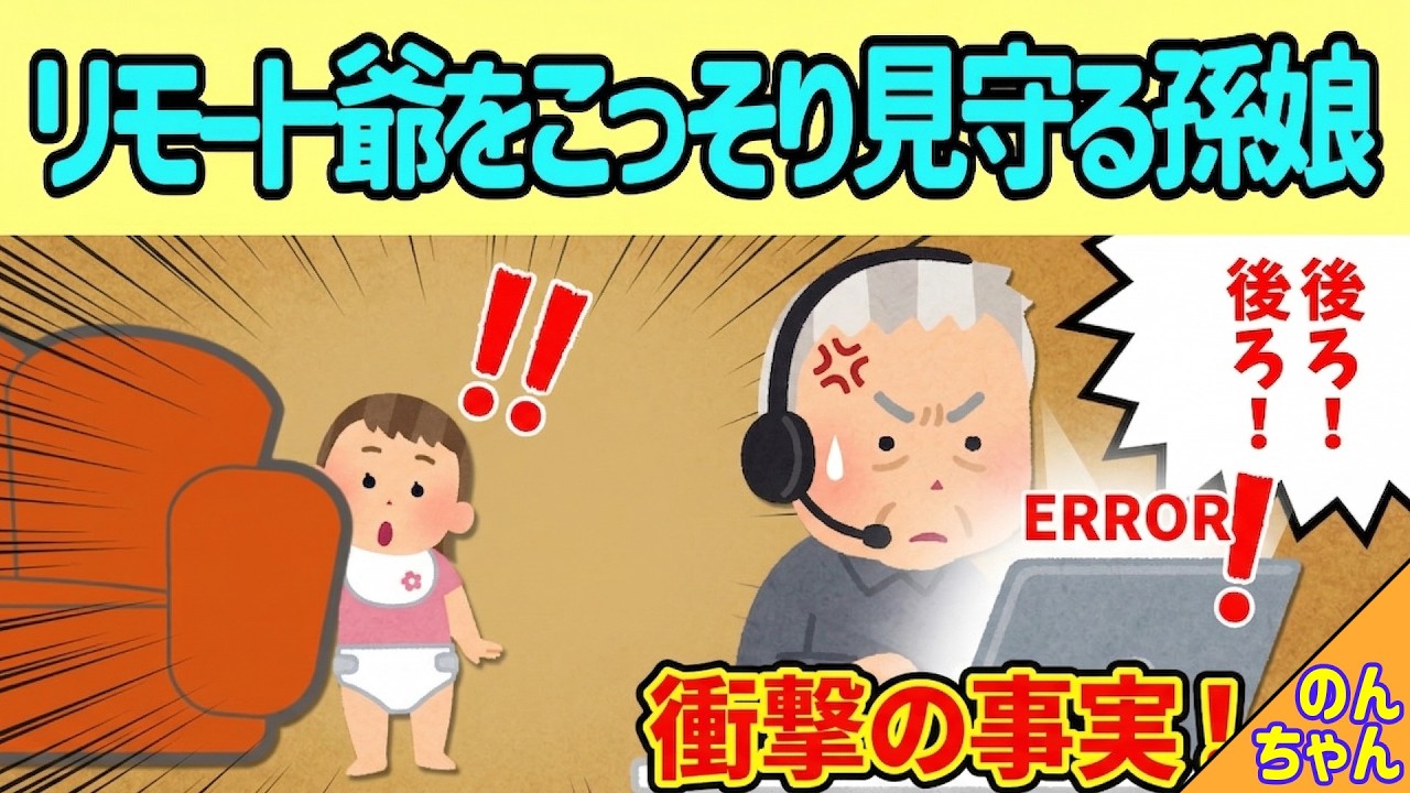 怒りっぽい頑固じいじをこっそり後ろから見守った結果