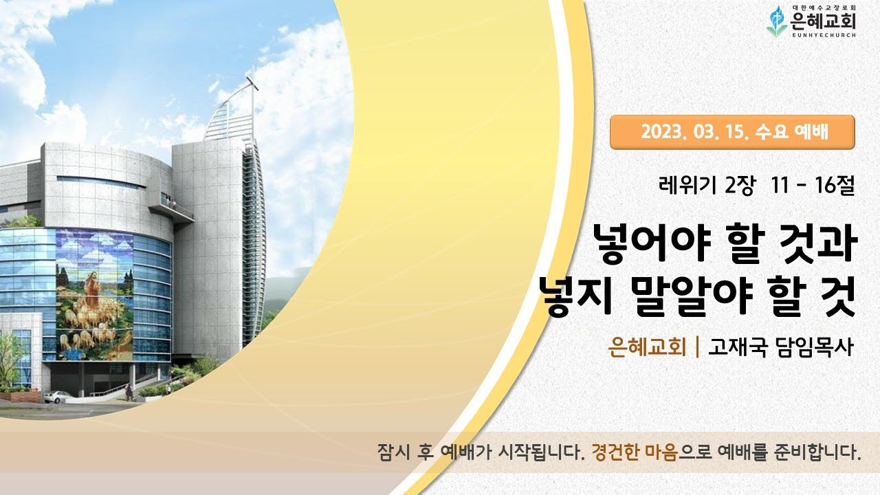 23. 03. 15. 수요예배 실시간 예배 현황