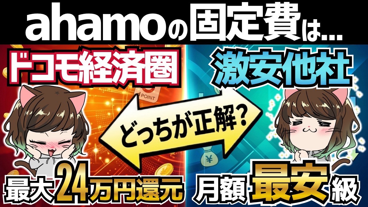 【実は損？】ahamoの固定費はどこでまとめるのが正解？2年で差がつく選び方を徹底解説！【ドコモ光・とくとくBB光】