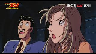 명탐정 코난 세기말의 마술사