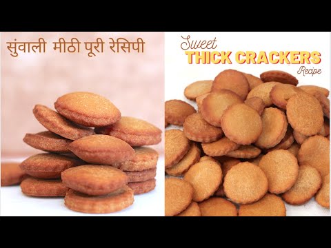 Sweet and deep fried thick Crackers Recipe| Suwari (Suvari) Puri | Instant Meethi Poori