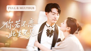 独家首发💕親眼撞見丈夫摟著初戀熱吻，十年真心餵狗了！她果斷離婚，轉頭就以千億財團繼承人身份驚艷全場，渣男才知道自己錯得離譜，後悔莫及跪求原諒！🌸#爱情 #重生 #甜宠 #短剧推荐#cdrama