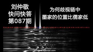 Re: [閒聊] 墨家學說明明更先進卻被儒家幹趴了...
