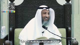 1536 - فصل فيما تنفسخ فيه الإجارة - عثمان الخميس