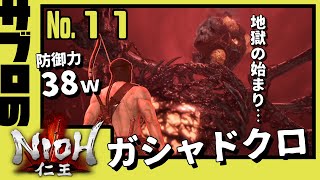 ＃11【サブロ】の【仁王】