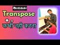 CHORDS Ka Scale Kaise Change Karein How To Transpose Chords