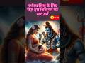 Shiv Mantra For Pregnant Mother Shorts Viral Garbhsanskar Mahadev Shiv Trending