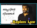 Kepler S Laws Gravitation 11 Physics Class NCERT Malayalam