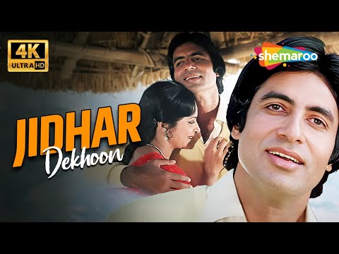Jidhar Dekhoon – Full 4K Video Song | Mahaan | Amitabh Bachchan | Waheeda Rehman