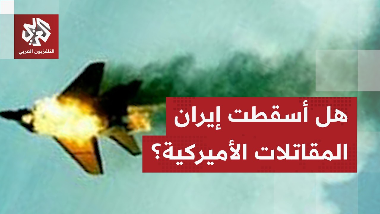 تفاصيل سقوط عدد من الطائرات الحربية الأميركية في الكويت