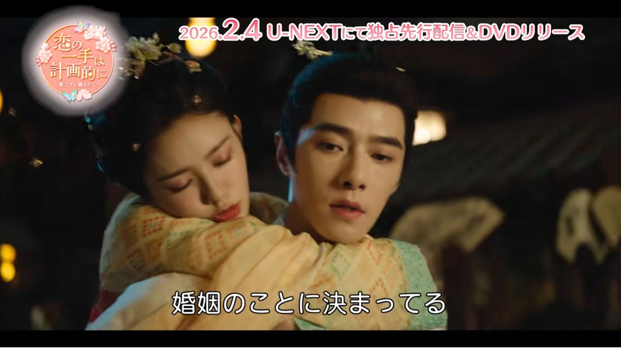 婚姻のことに決まってる！？いったい何のこと？？「恋の一手は計画的に〜貴公子に囲まれて〜」 本編抜き特別公開！