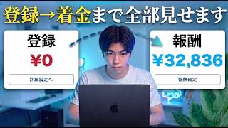 【実録】クラウドソーシングで実際に稼ぐ一部始終を、登録から着金まで全部見せます