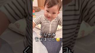 ボクの新技！くしゃみ覚えました🤣 #赤ちゃん #赤ちゃんのいる生活 #生後9ヶ月 #9ヶ月ベビー #男の子ベビー  #三兄弟 #末っ子 #芸達者 #くしゃみ #覚えました #shorts