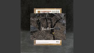 Download lagu 你的答案 mp3 Download lagu 你的答案 mp3