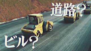 日本建設工業 企業ＣＭ「なにをする、日本建設工業」～やっていないVer～